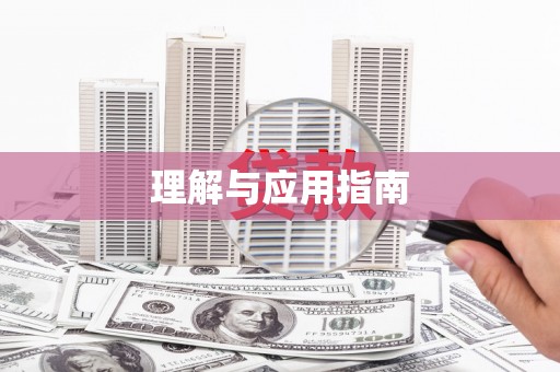 城西理解与应用指南